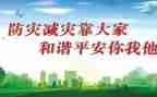 学生防灾减灾演讲稿7篇