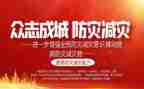 512防灾减灾演讲稿2023优秀5篇