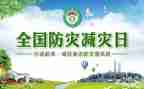 2024年防灾减灾宣传活动方案5篇