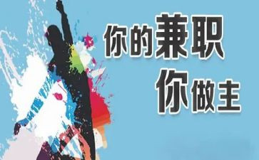 做兼职申请书7篇