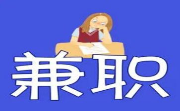 兼职心得体会7篇