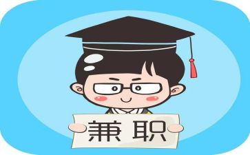 大学生暑假兼职社会实践报告5篇