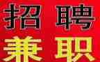 关于兼职的调查报告7篇