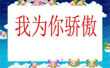 骄傲的祖国演讲稿6篇