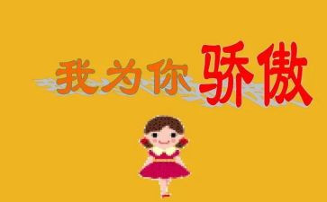 最骄傲的我作文600字6篇