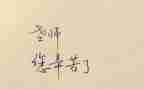 教师个人个人工作总结范文6篇