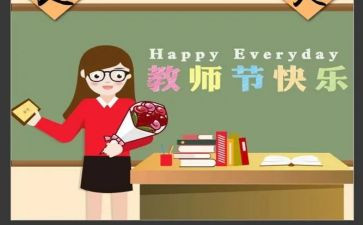 教师节活动工作总结7篇