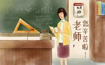 教师节感恩老师的活动总结5篇