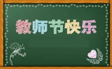大学生教师节演讲稿7篇