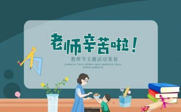 学生教师节的演讲稿参考8篇