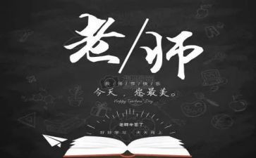 教师节老师发言稿优秀范文7篇