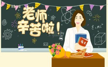 关于教师节的言演讲稿最新5篇