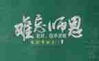 大班教师节教案6篇