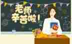 关于教师节的言演讲稿最新5篇