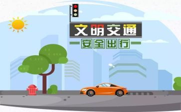 928交通事故心得体会8篇