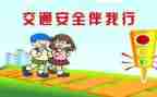 学生交通安全教育总结8篇