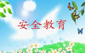 小班教育安全工作计划5篇