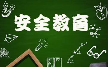 食品安全教案6篇