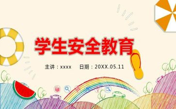 寒假教育安全演讲稿8篇