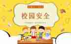 小学教育安全心得体会6篇