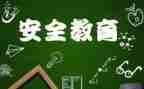 食品安全教案6篇