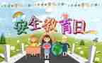 小学教育安全心得体会推荐8篇