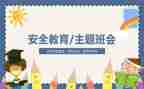 寒假教育安全演讲稿精选7篇
