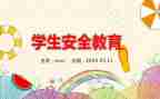 寒假教育安全演讲稿8篇