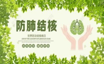 j结核活动总结6篇