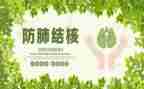 j结核活动总结6篇