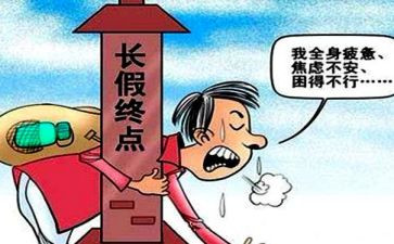节后工作总结8篇