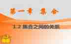 1.1集合的概念教案6篇