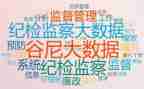 纪检会工作总结通用5篇