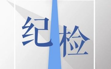 学生会纪检部月度工作总结8篇