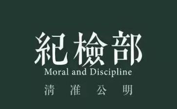 大学学生会纪检部演讲稿5篇