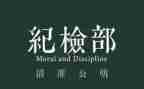 院学生会纪检部工作总结优秀5篇