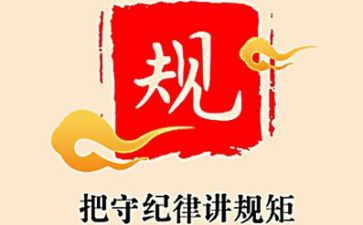 遵守党的纪律心得6篇