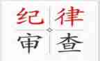 遵守纪律演讲稿8篇