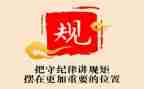 政治守纪律心得体会5篇
