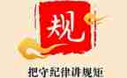 遵守党的纪律心得6篇
