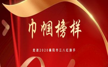 2024年五一巾帼标兵事迹材料7篇