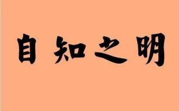 尽力而为就好作文7篇