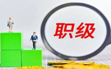 晋升个人述职报告参考6篇