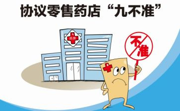 九不准十不准心得体会5篇