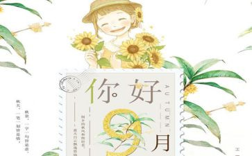 九月份的工作总结7篇