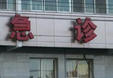 急诊工作总结通用5篇