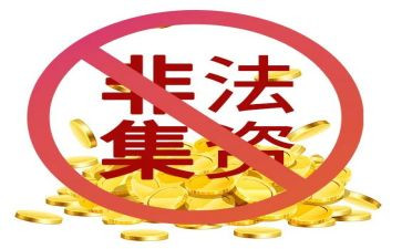 非法集资宣传月活动总结8篇