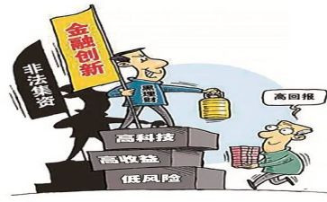 看非法集资的心得体会5篇