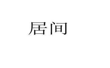 中介居间服务合同6篇