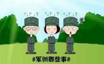 军训前的感受心得体会优秀6篇